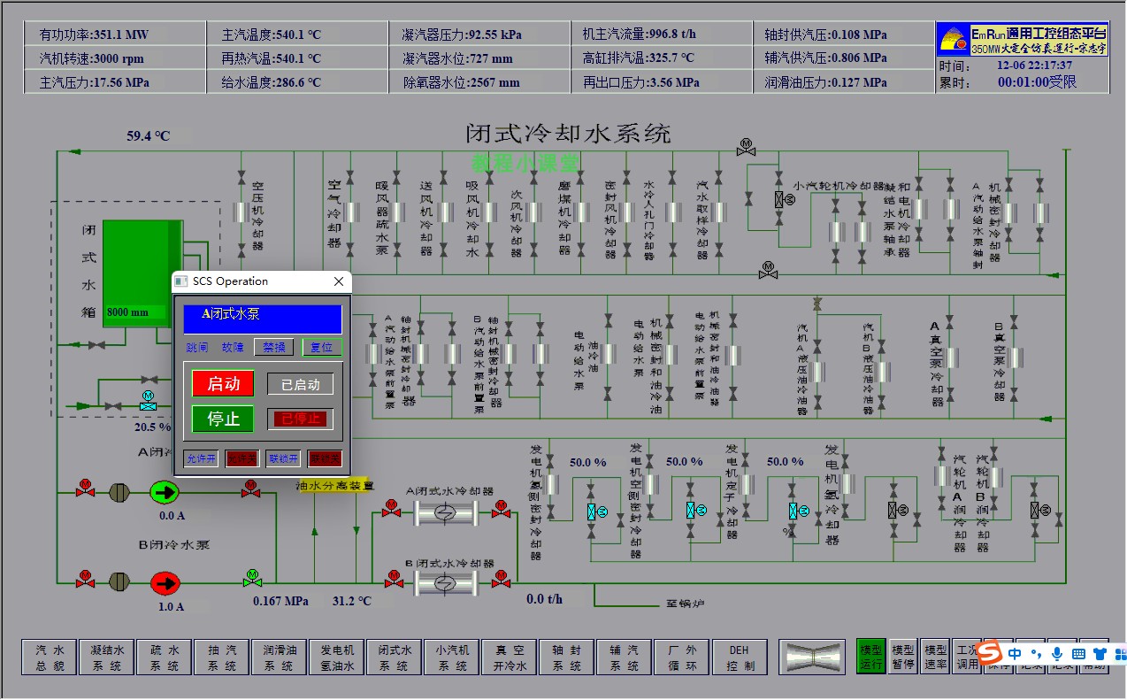 350MW火力發(fā)電廠發(fā)電機(jī)組運(yùn)行仿真系統(tǒng)